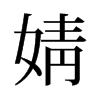 溵��f����