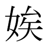 �ֵ��ձ������w
