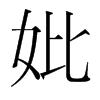�����n�������w