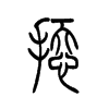 �ݵ�С׭