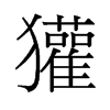 ⵵��f����