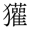 ⵵�������w