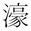 婵��n��(gu��)�����w