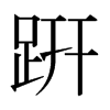 �µ��ձ������w