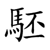 �y�Ŀ��w
