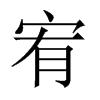 嶵��Ї�������w