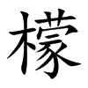 �ʵĿ��w
