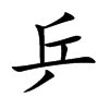 ƹ�Ŀ��w