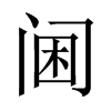 逵��Ї�(gu��)������w