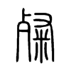 �ӵ�С׭