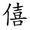 �ҵĿ��w