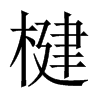 饵��Ї�(gu��)������w