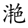 �ٵĿ��w