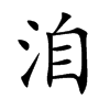 䩵Ŀ��w