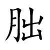 �F�Ŀ��w