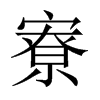 張��Ї�������w