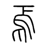 �ɵ�С׭
