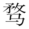 �\���n�������w