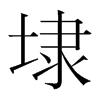 ܤ���n�������w