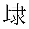 ܤ���ձ������w