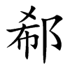 ۭ�Ŀ��w
