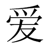 �۵��Ї�������w