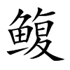 �v�Ŀ��w