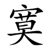 į�Ŀ��w