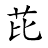 �ŵĿ��w