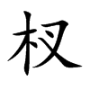 辵Ŀ��w