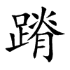 ۈ�Ŀ��w