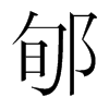 ۨ���n�������w