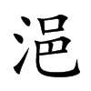 �ŵĿ��w