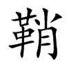 �ʵĿ��w