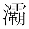 屵��n�������w