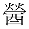 �k���_�������w