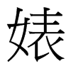 滵��_����(x��)���w