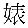 滵�������w