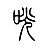 �۵�С׭