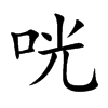 �۵Ŀ��w