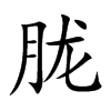 �V�Ŀ��w