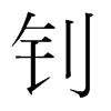 ᓵ��n��(gu��)�����w