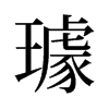 賵��f����