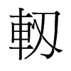ܐ���f����