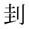 �l���f����