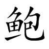 �U�Ŀ��w