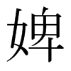 澵��ձ������w