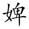 澵Ŀ��w