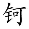 ⎵Ŀ��w
