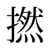 �ӵ��f����